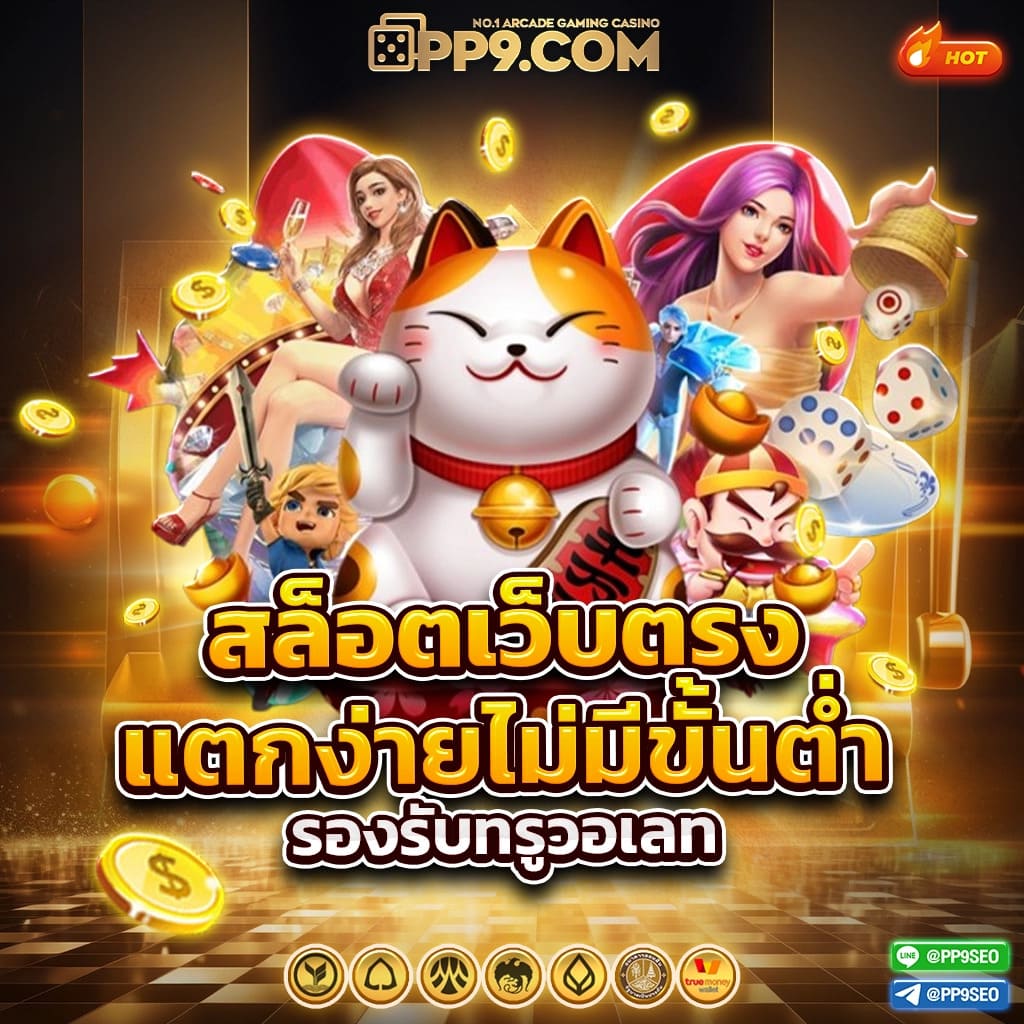 godplus เว็บตรง สล็อต ฝากถอนออโต้ ไม่ผ่านเอเย่นต์ 2026