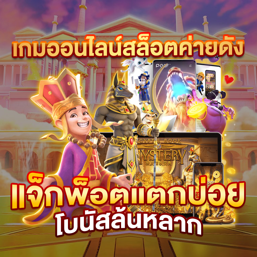 huaysod เว็บตรง สล็อต ฝากถอนออโต้ ไม่ผ่านเอเย่นต์ 2026