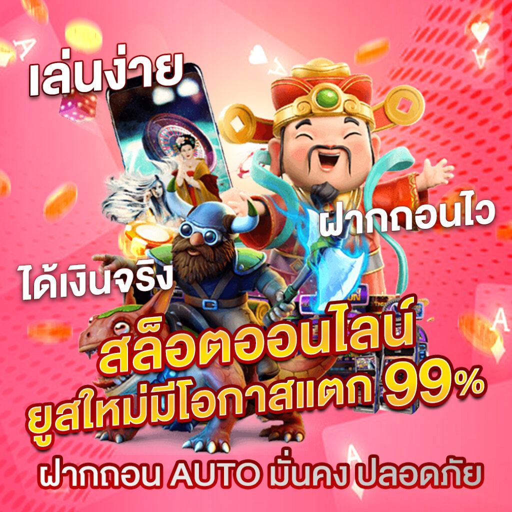 kinggame365 เว็บตรง สล็อต ฝากถอนออโต้ ไม่ผ่านเอเย่นต์ 2026