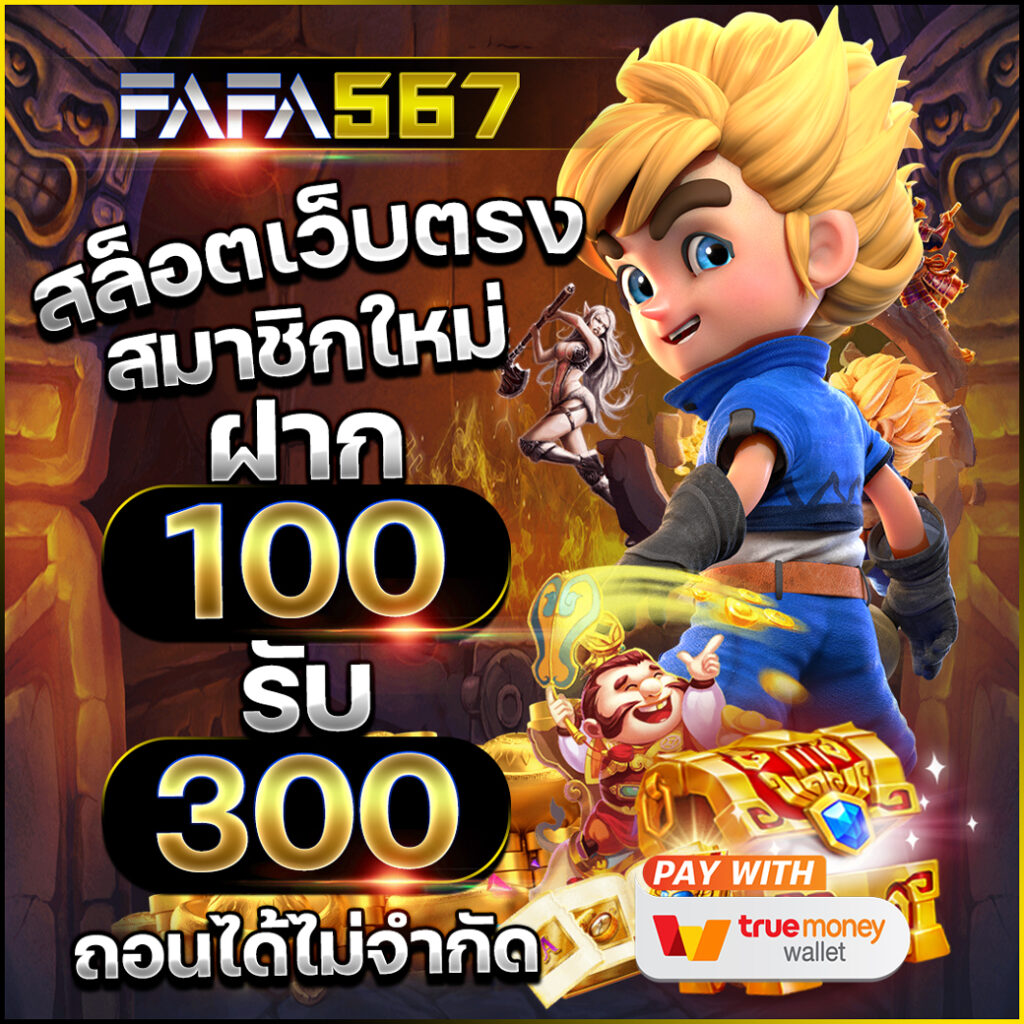 ving888 เว็บตรง สล็อต ฝากถอนออโต้ ไม่ผ่านเอเย่นต์ 2026