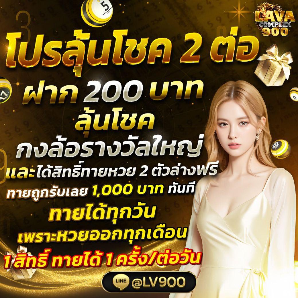 ดูหวยลาว เว็บตรง สล็อต ฝากถอนออโต้ ไม่ผ่านเอเย่นต์ 2026