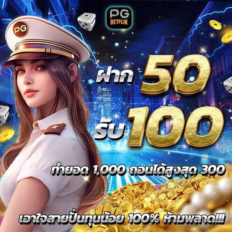 ปันโปร777 เว็บตรง สล็อต ฝากถอนออโต้ 2026