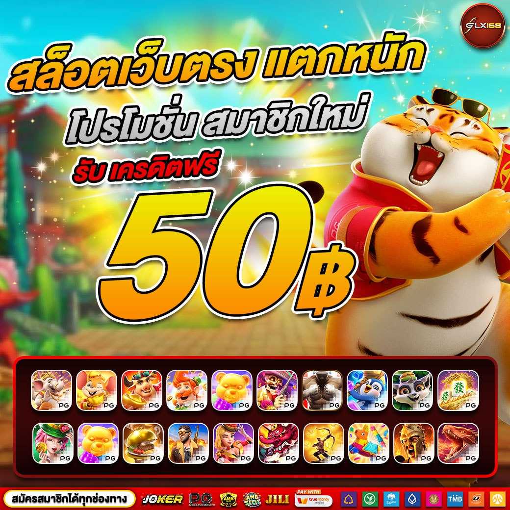ลุ้นเจริญ เว็บตรงสล็อต ฝากถอนออโต้ ไม่ผ่านเอเย่นต์ 2026