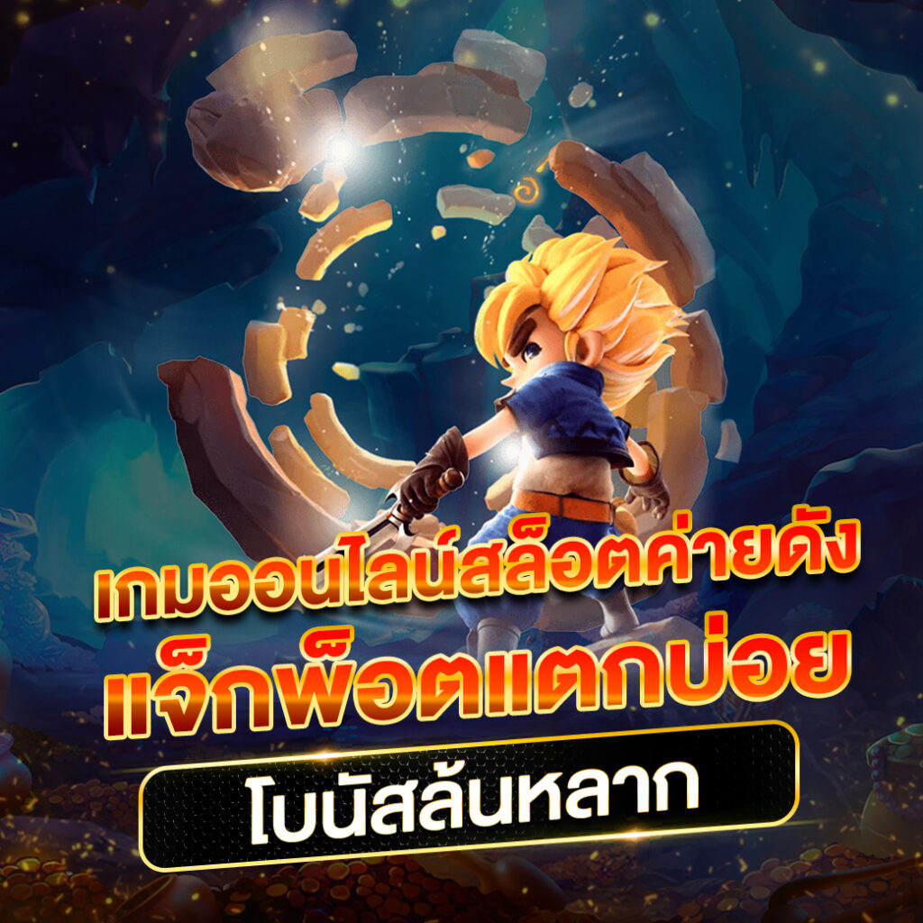 หวยลาวออก เว็บตรง สล็อต ฝากถอนออโต้ ไม่ผ่านเอเย่นต์ 2026