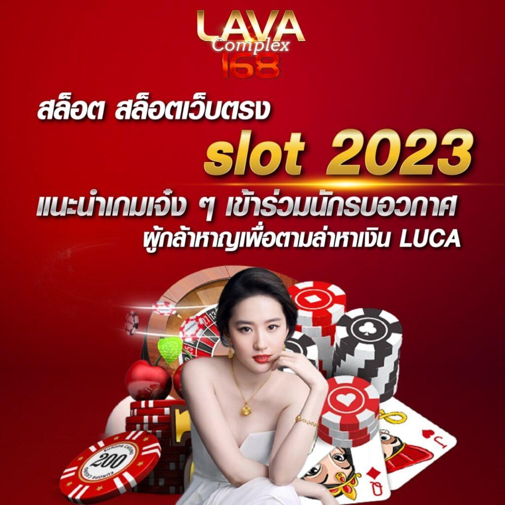 หวยลาวออกอะไรครับ เว็บตรง สล็อต ฝากถอนออโต้ ไม่ผ่านเอเย่นต์ 2026