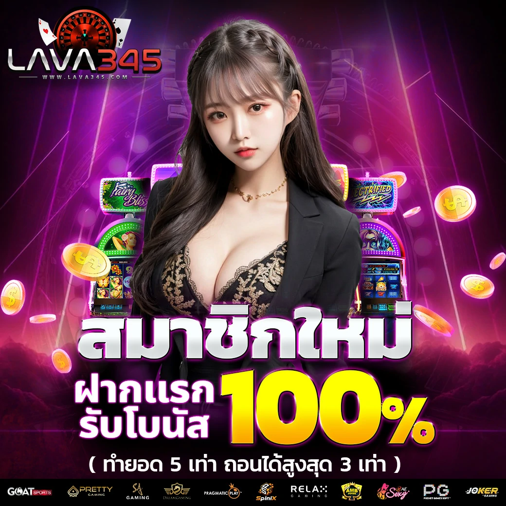 หวยลาวออกอะไรวันนี้ เว็บตรง สล็อต ฝากถอนออโต้ ไม่ผ่านเอเย่นต์ 2026