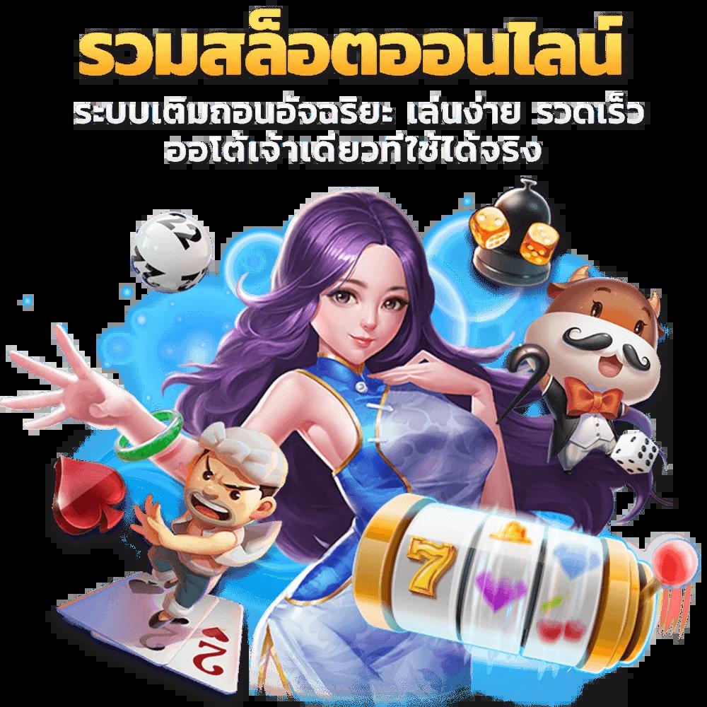ฮานอยออก เว็บตรง สล็อต ฝากถอนออโต้ ไม่ผ่านเอเย่นต์ 2026