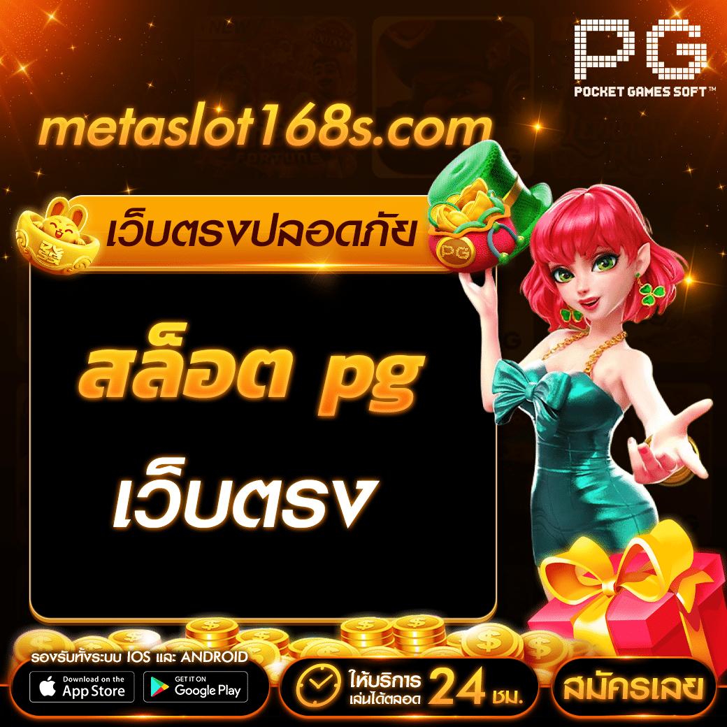 ฮานอยออกอะไรวันนี้ เว็บตรง สล็อต ฝากถอนออโต้ ไม่ผ่านเอเย่นต์ 2026