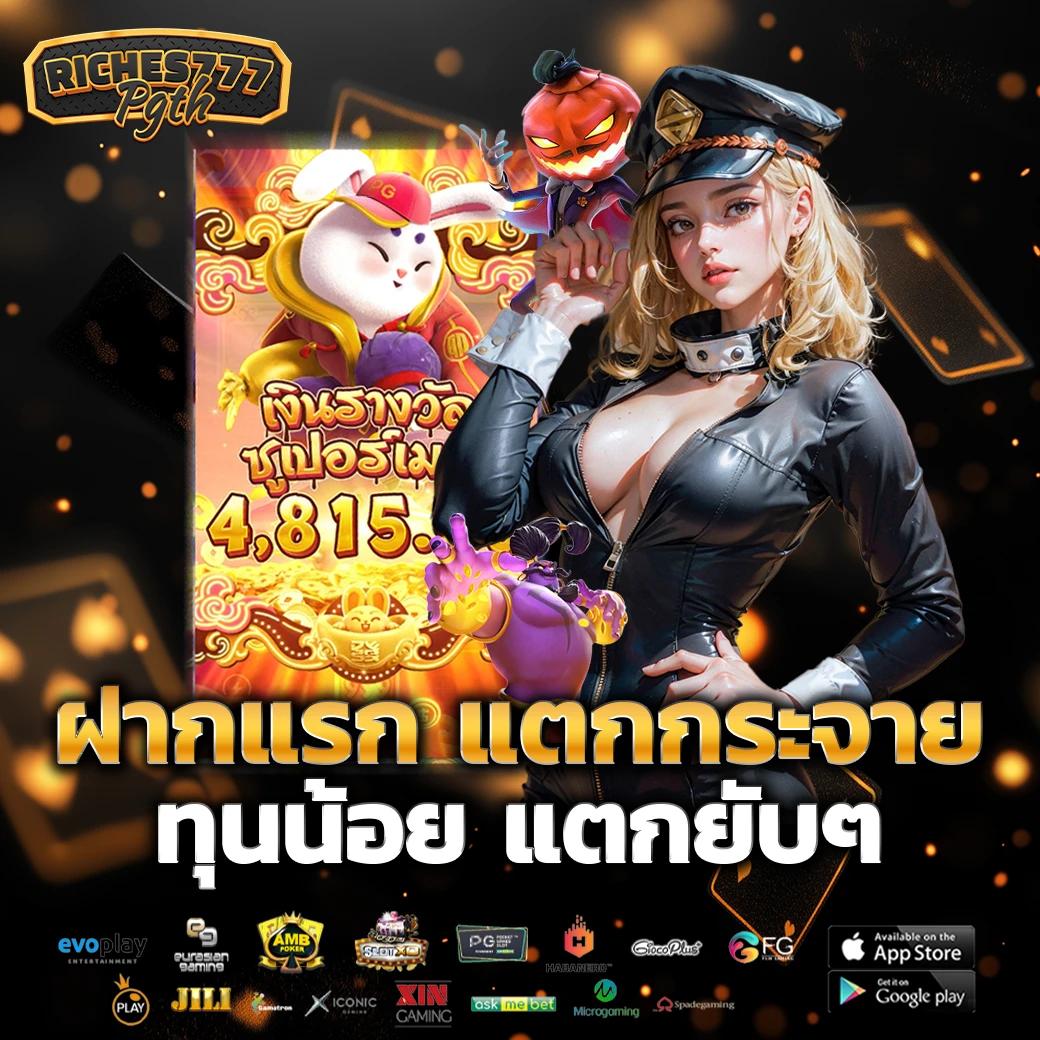 เบทฟิก888 เว็บตรง สล็อต ฝากถอนออโต้ ไม่ผ่านเอเย่นต์ 2026